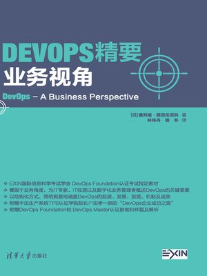 cover image of DevOps 精要